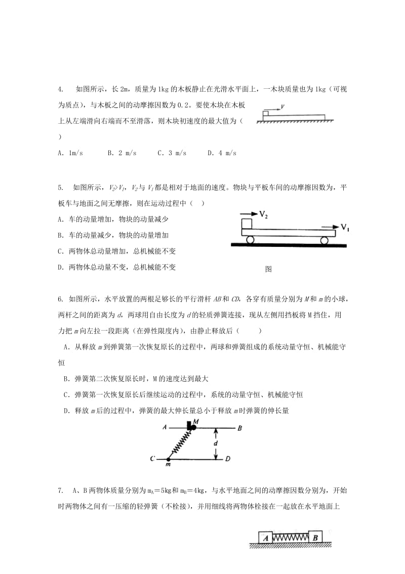 2019-2020年高考物理二轮复习 动量、动量守恒定律及应用考案 新人教版.doc_第2页