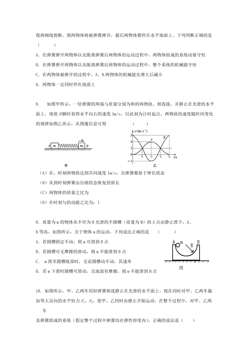 2019-2020年高考物理二轮复习 动量、动量守恒定律及应用考案 新人教版.doc_第3页