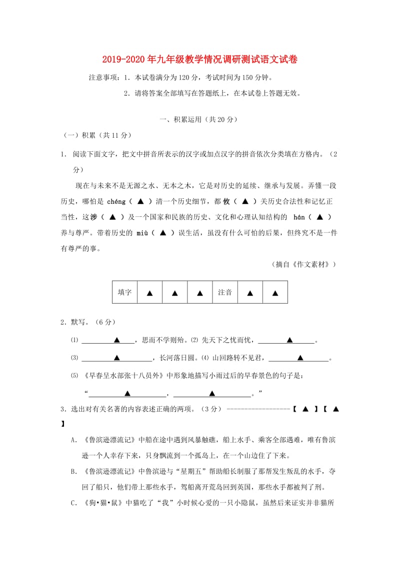 2019-2020年九年级教学情况调研测试语文试卷.doc_第1页