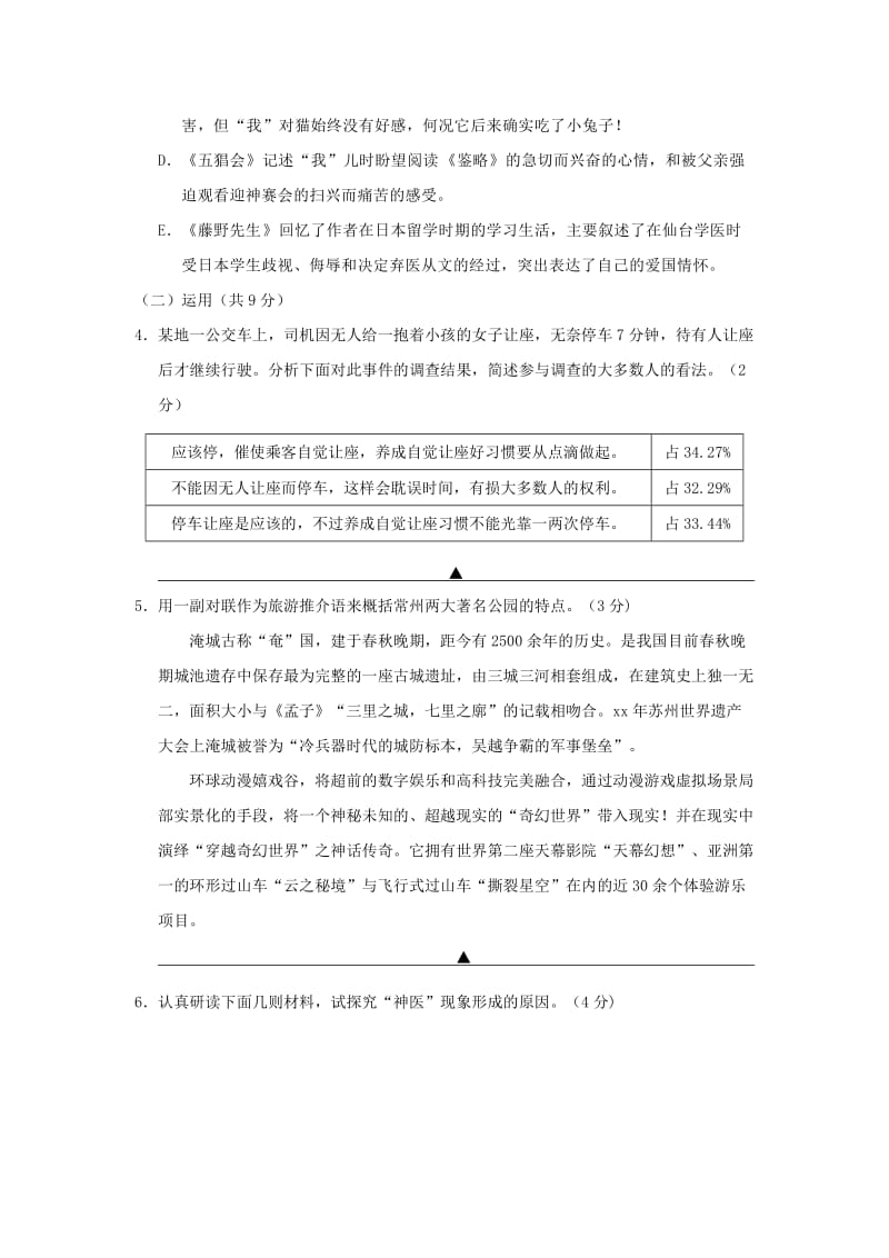 2019-2020年九年级教学情况调研测试语文试卷.doc_第2页