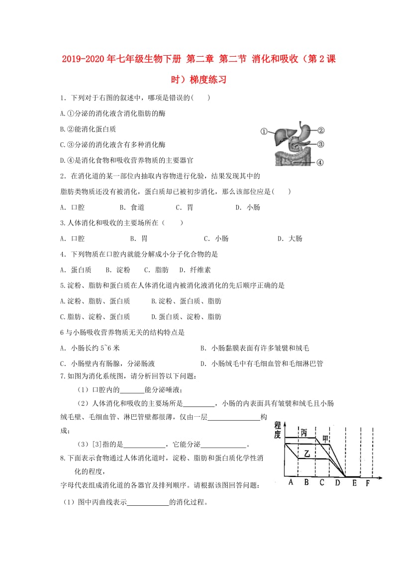 2019-2020年七年级生物下册 第二章 第二节 消化和吸收（第2课时）梯度练习.doc_第1页