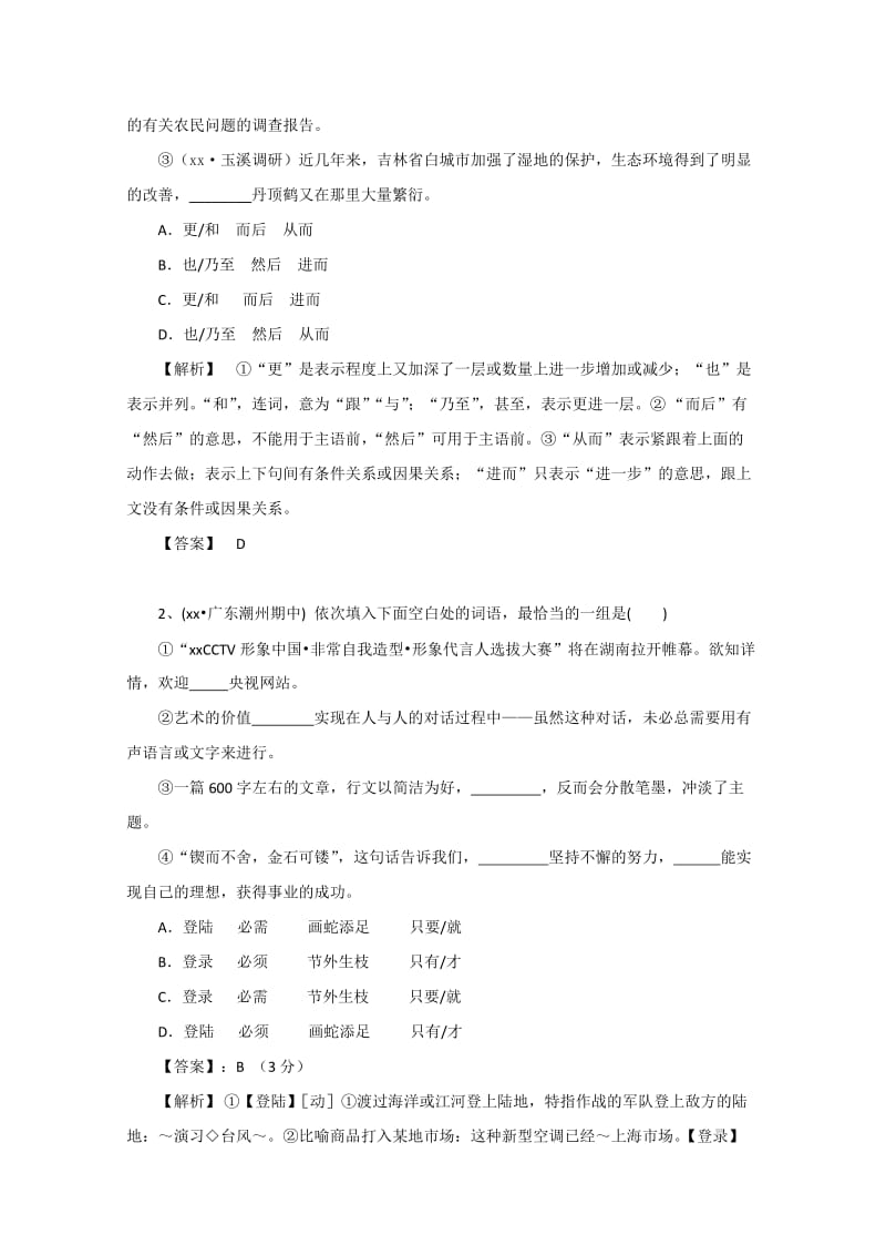 2019-2020年高考语文一轮复习学案 虚词辨析.doc_第3页