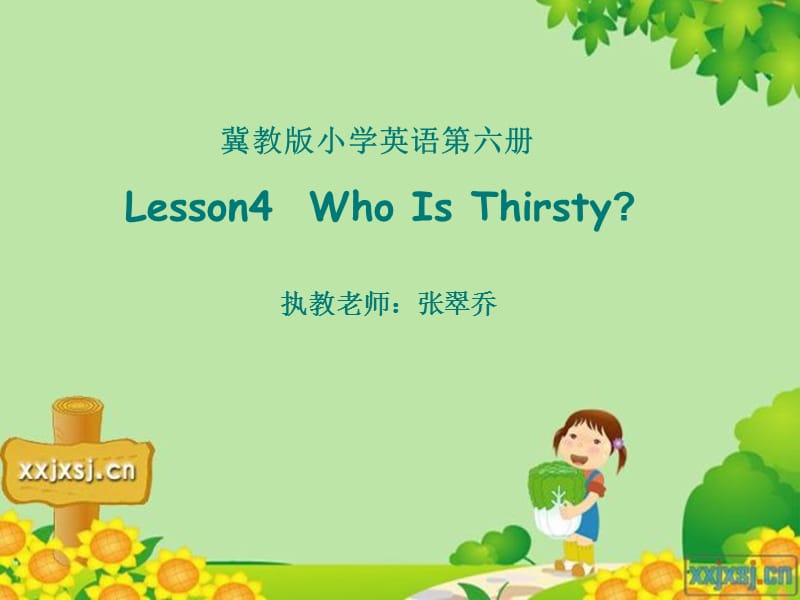 冀教版小学英语.ppt_第1页