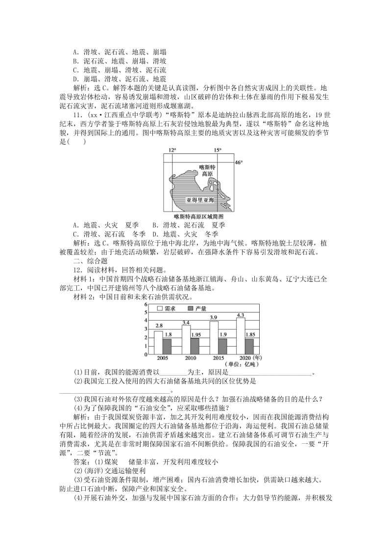 2019-2020年高考地理总复习 第17讲 陆地资源、地质灾害课时闯关（含解析）新人教版.doc_第3页