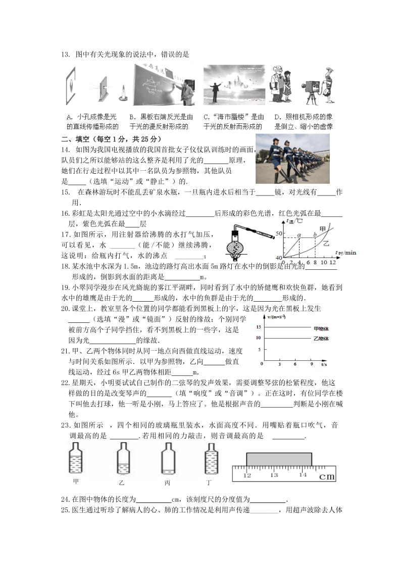 2019-2020年八年级11月学科竞赛物理试卷.doc_第2页