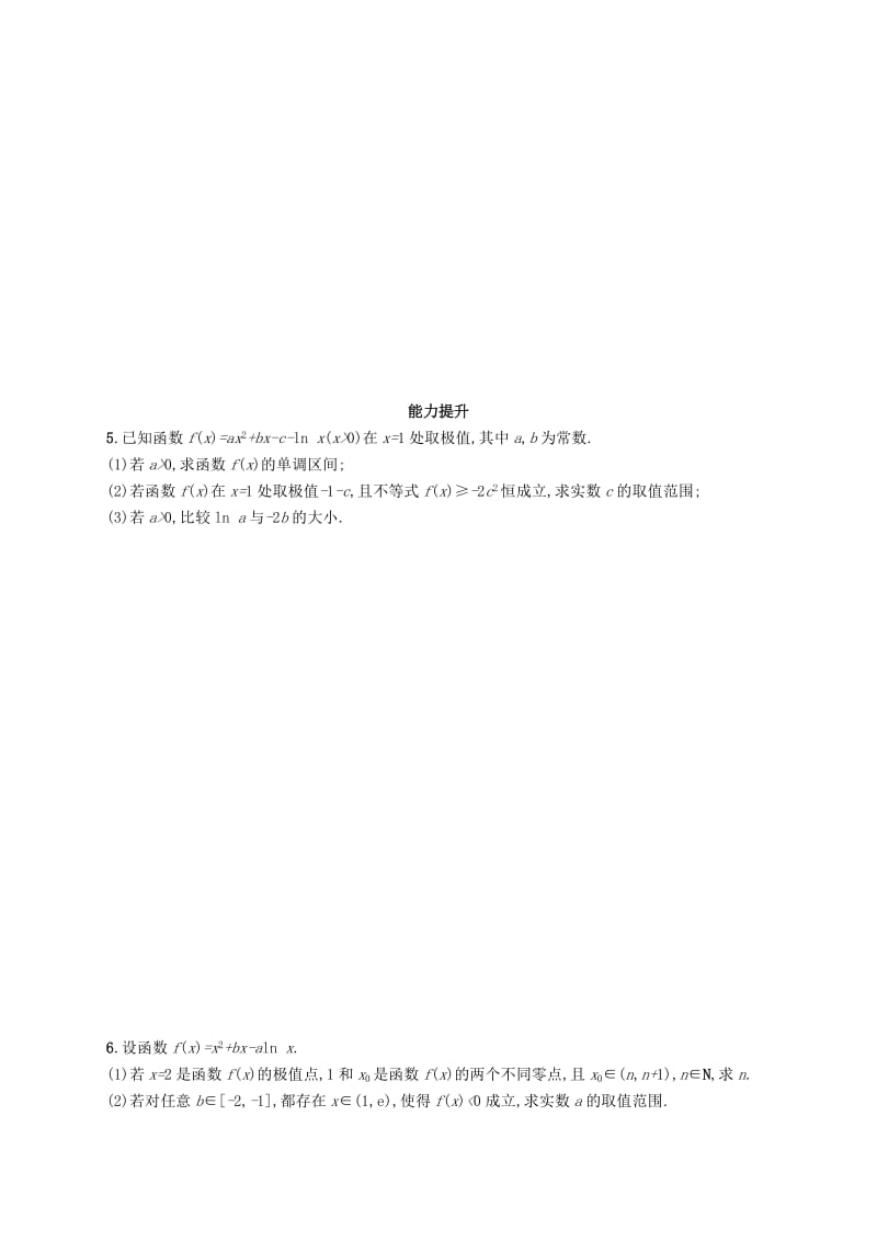 2019-2020年高考数学一轮复习第三章导数及其应用考点规范练16导数的综合应用文新人教B版.doc_第3页