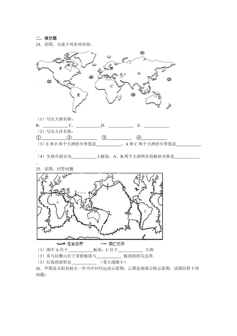 2019-2020年七年级（上）月考地理试卷（9月份）（解析版）(II).doc_第3页