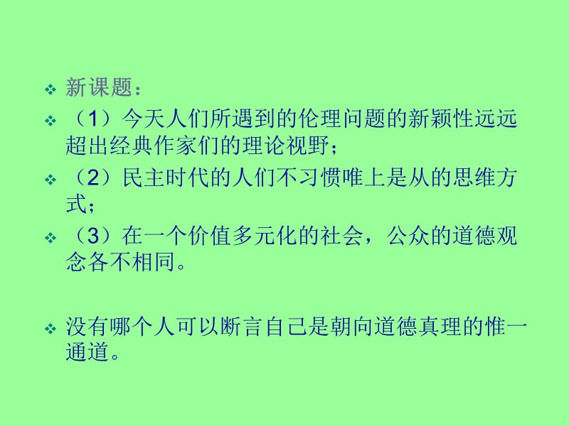 伦理学课件-应用伦理学(中).ppt_第2页