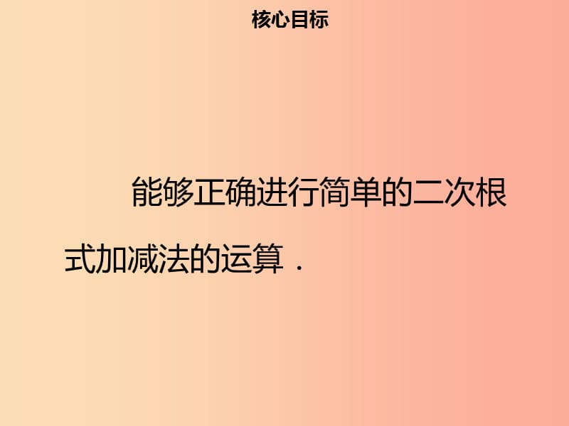 八年级数学下册第十六章二次根式16.3二次根式的加减一课件 新人教版.ppt_第2页