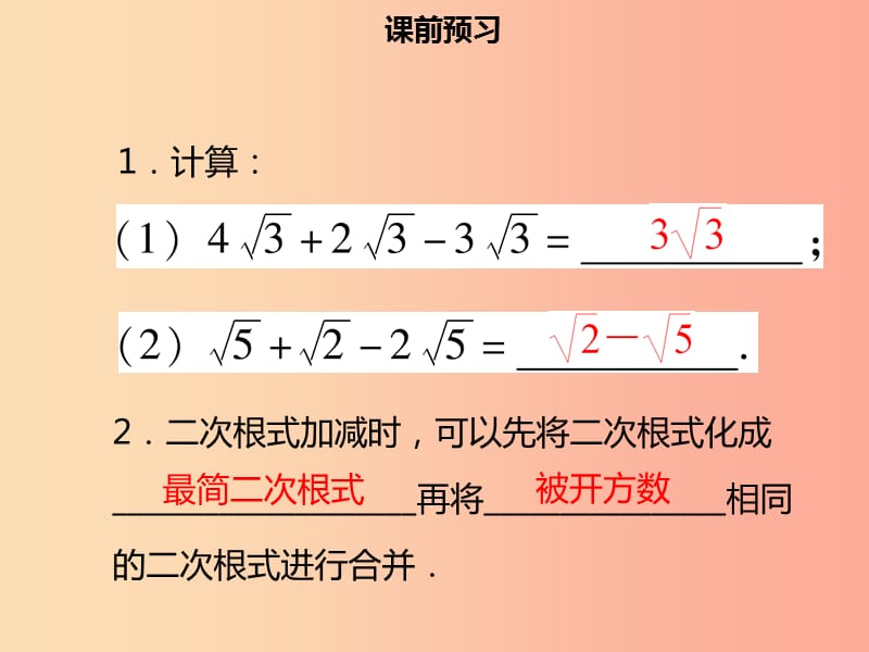 八年级数学下册第十六章二次根式16.3二次根式的加减一课件 新人教版.ppt_第3页