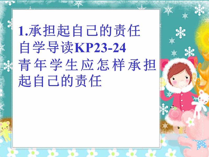 《在承担责任中成长》课件.ppt_第2页