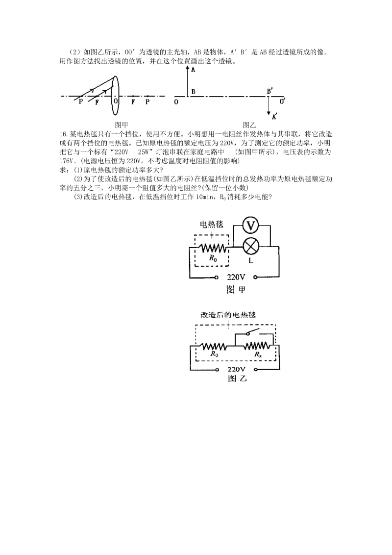 2019-2020年九年级物理下学期辅导材料7（提优班无答案）.doc_第3页