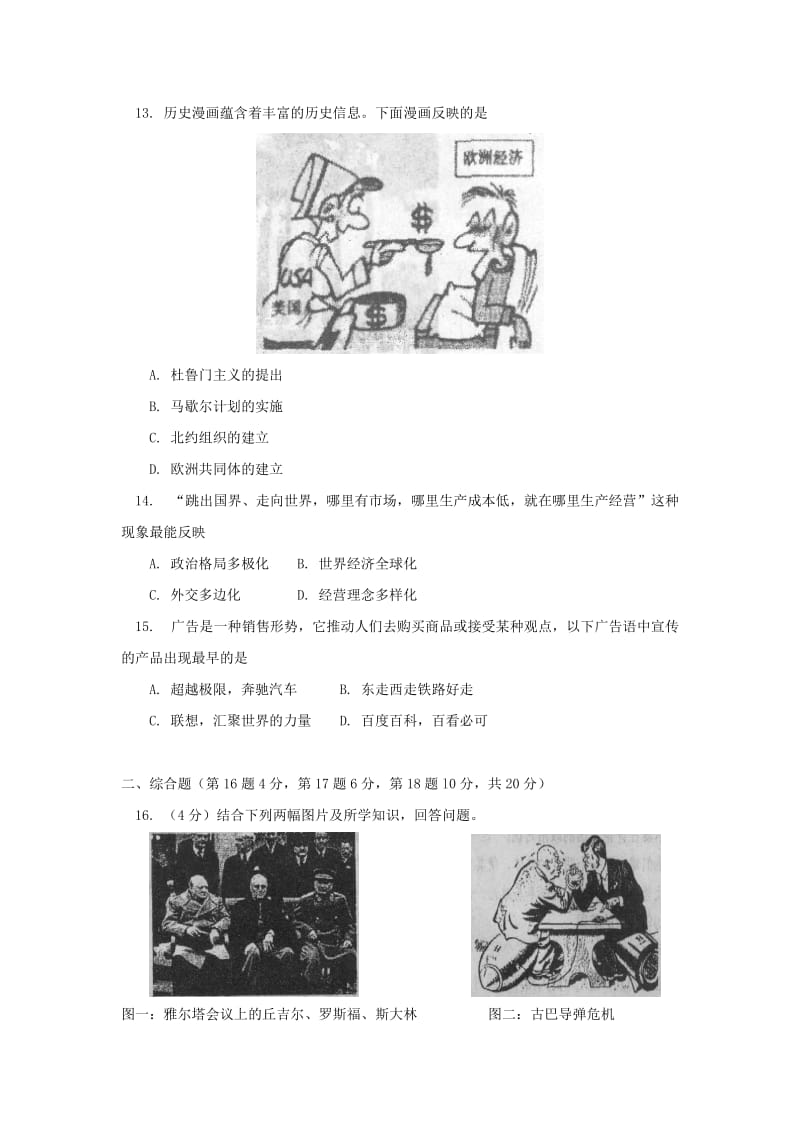 2019-2020年九年级下学期第一次段考历史试题（word版）.doc_第3页