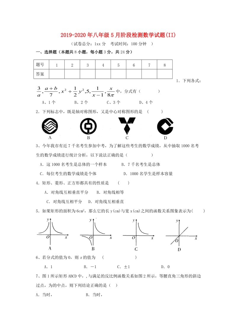 2019-2020年八年级5月阶段检测数学试题(II).doc_第1页