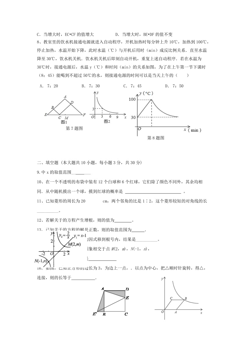 2019-2020年八年级5月阶段检测数学试题(II).doc_第2页