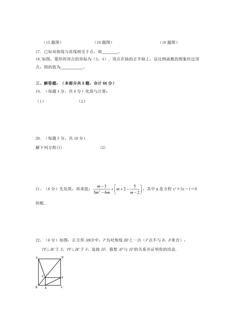 2019-2020年八年级5月阶段检测数学试题(II).doc_第3页