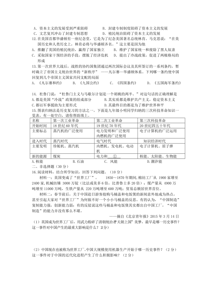 2019-2020年九年级历史第一次模拟考试试卷.doc_第2页