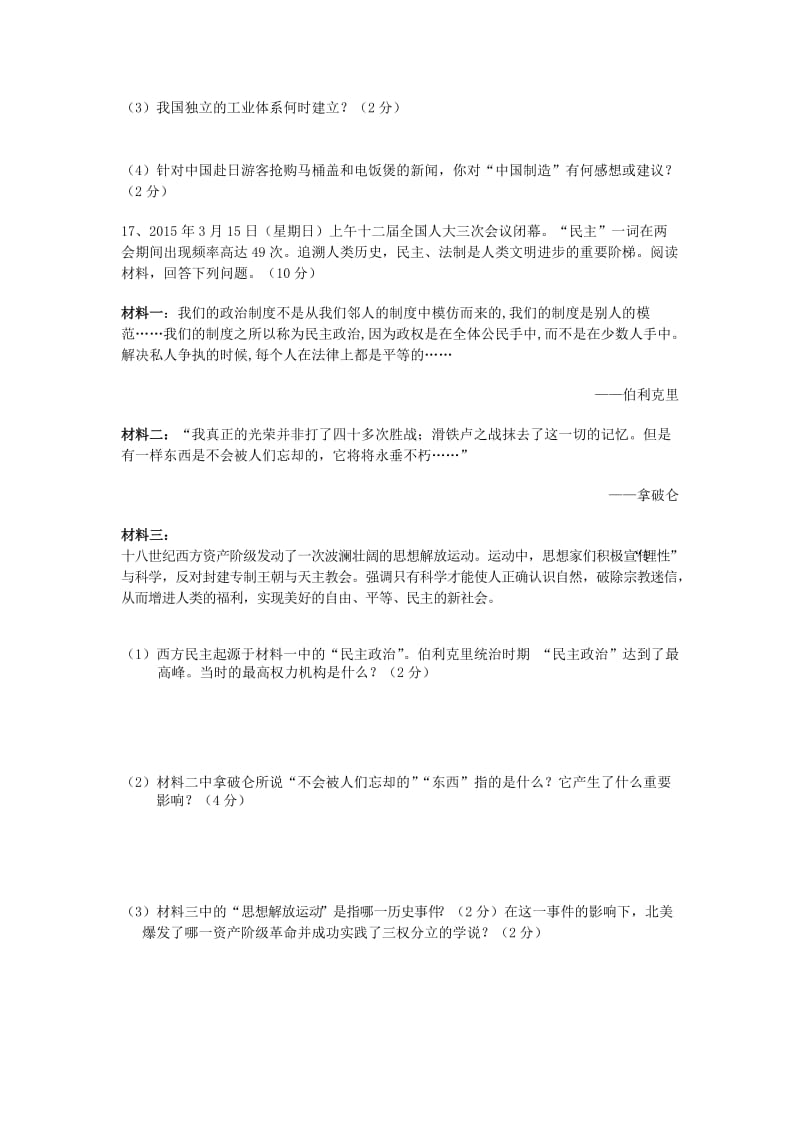 2019-2020年九年级历史第一次模拟考试试卷.doc_第3页