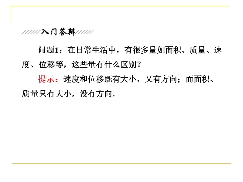 平面向量的实际背景及基本概念课件人教A.ppt_第3页