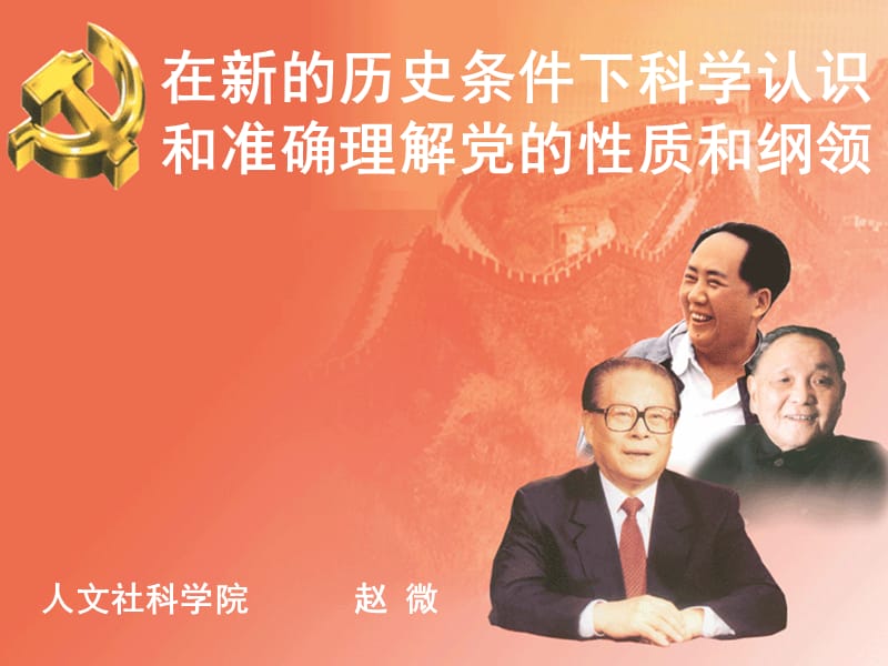 党课-党的性质和纲领.ppt_第2页