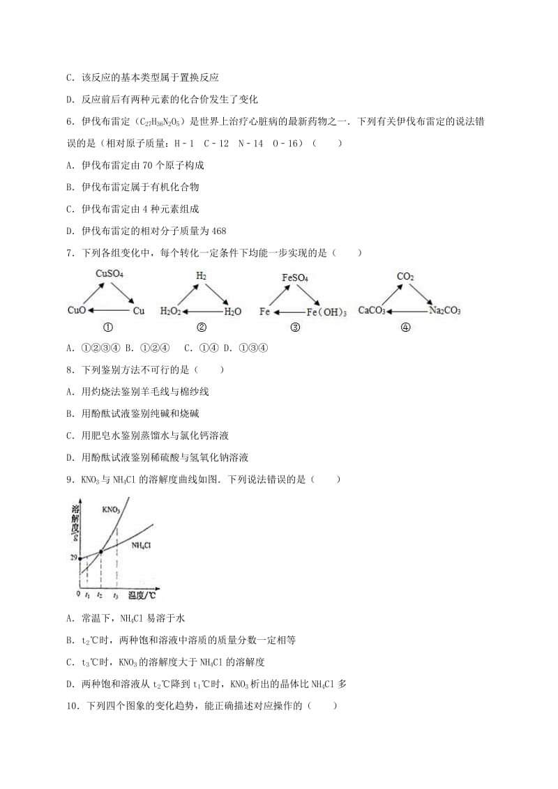 2019-2020年中考化学模拟试卷（含解析）.doc_第2页