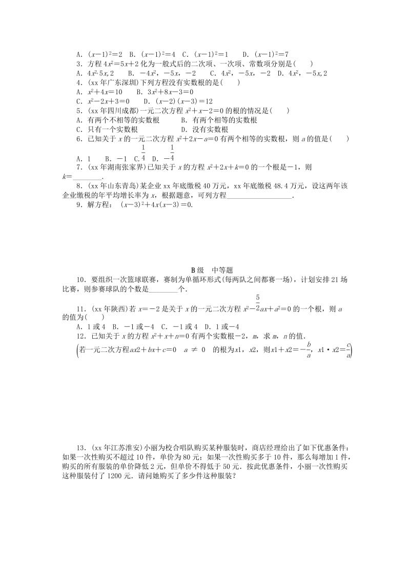 2019-2020年九年级数学复习第二章方程与不等式 第1讲 方程与方程组（3）检测复习.doc_第2页