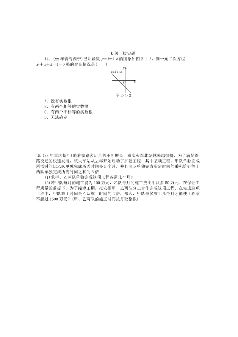 2019-2020年九年级数学复习第二章方程与不等式 第1讲 方程与方程组（3）检测复习.doc_第3页