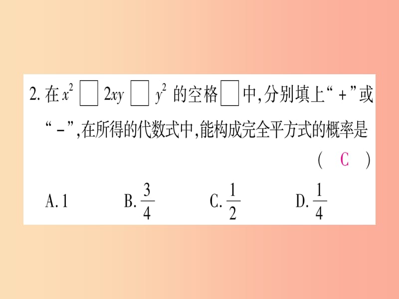 九年级数学下册第26章概率初步26.2等可能情形下的概率计算第3课时概率在实际生活中的应用作业沪科版.ppt_第3页