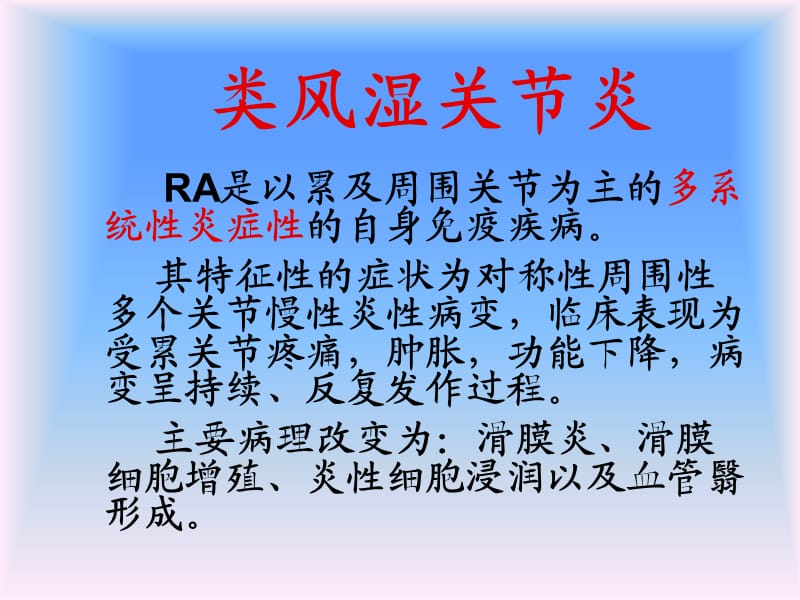 中西结合7年制教材(大量图片)类风湿性关节炎.ppt_第2页