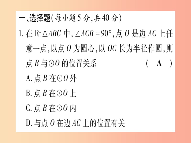 九年级数学下册 双休作业（二）（24.2）作业课件 （新版）沪科版.ppt_第2页