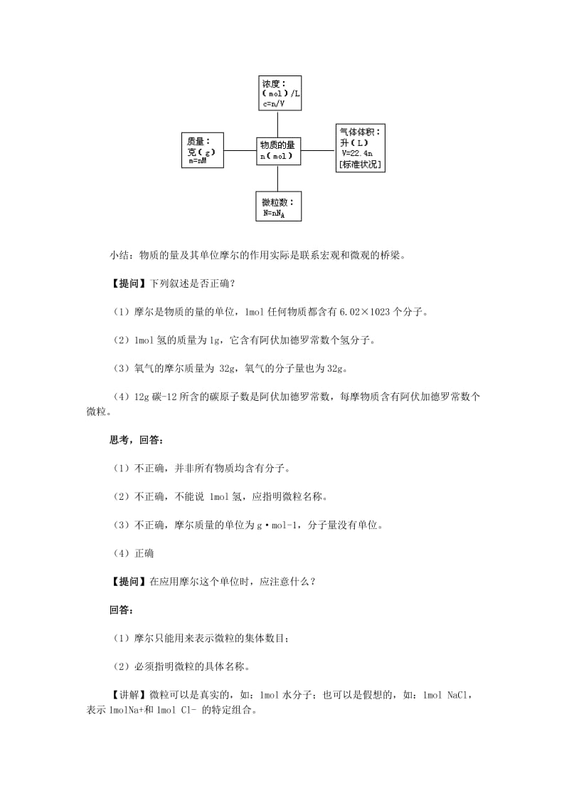 2019-2020年高考化学二轮复习 全套教学案详细解析 化学常用计量 新课标.doc_第2页