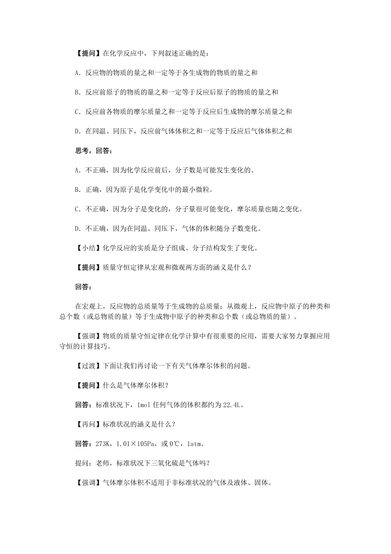 2019-2020年高考化学二轮复习 全套教学案详细解析 化学常用计量 新课标.doc_第3页