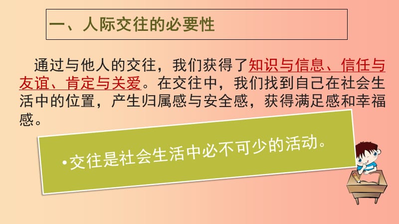 七年级道德与法治上册 第二单元 学会交往 2.2 文明交往 第1框社会交往礼为先课件 粤教版.ppt_第2页