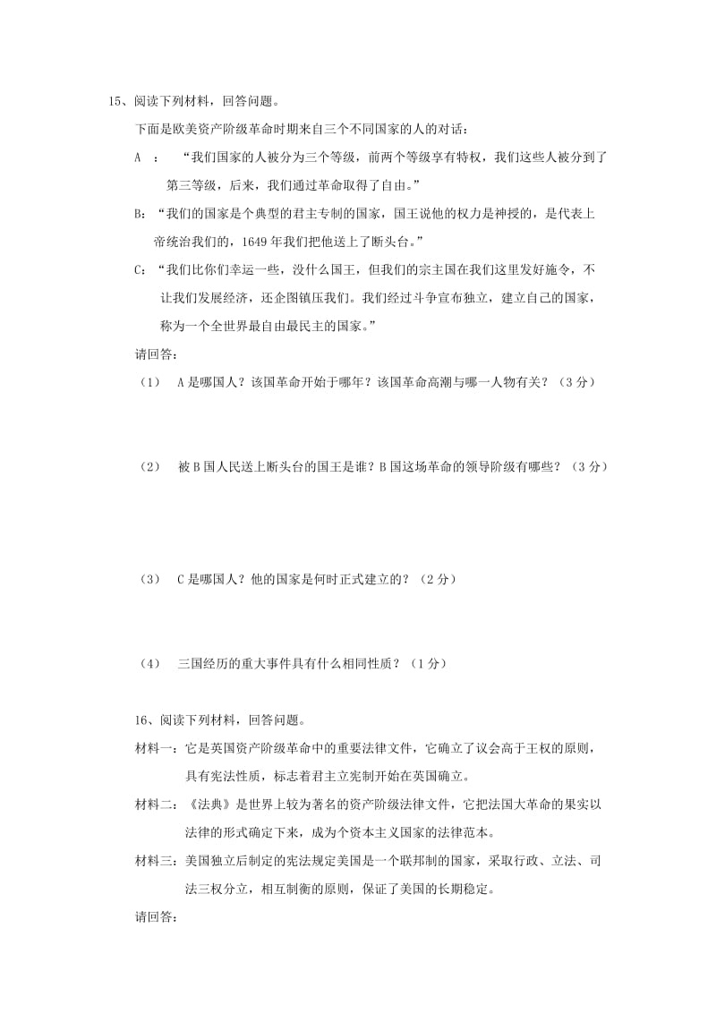 2019-2020年九年级上学期第一次月考历史试卷.doc_第3页