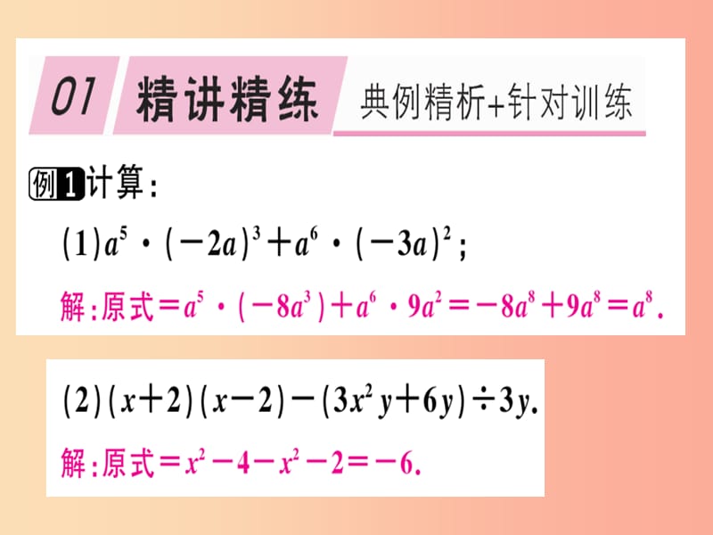 八年级数学上册14整式的乘法与因式分解章末复习习题讲评课件 新人教版.ppt_第2页