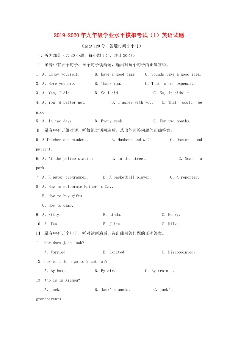 2019-2020年九年级学业水平模拟考试（1）英语试题.doc_第1页