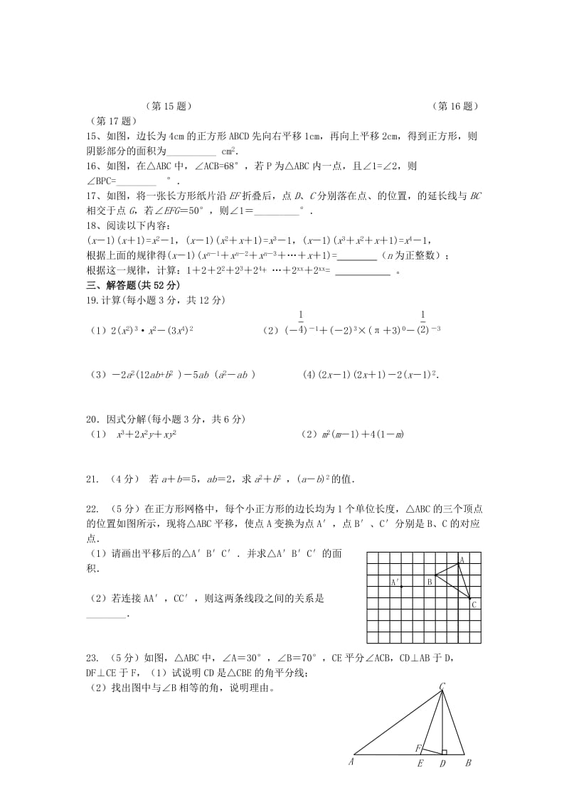 2019-2020年七年级数学下学期期中试题 苏科版(II).doc_第2页