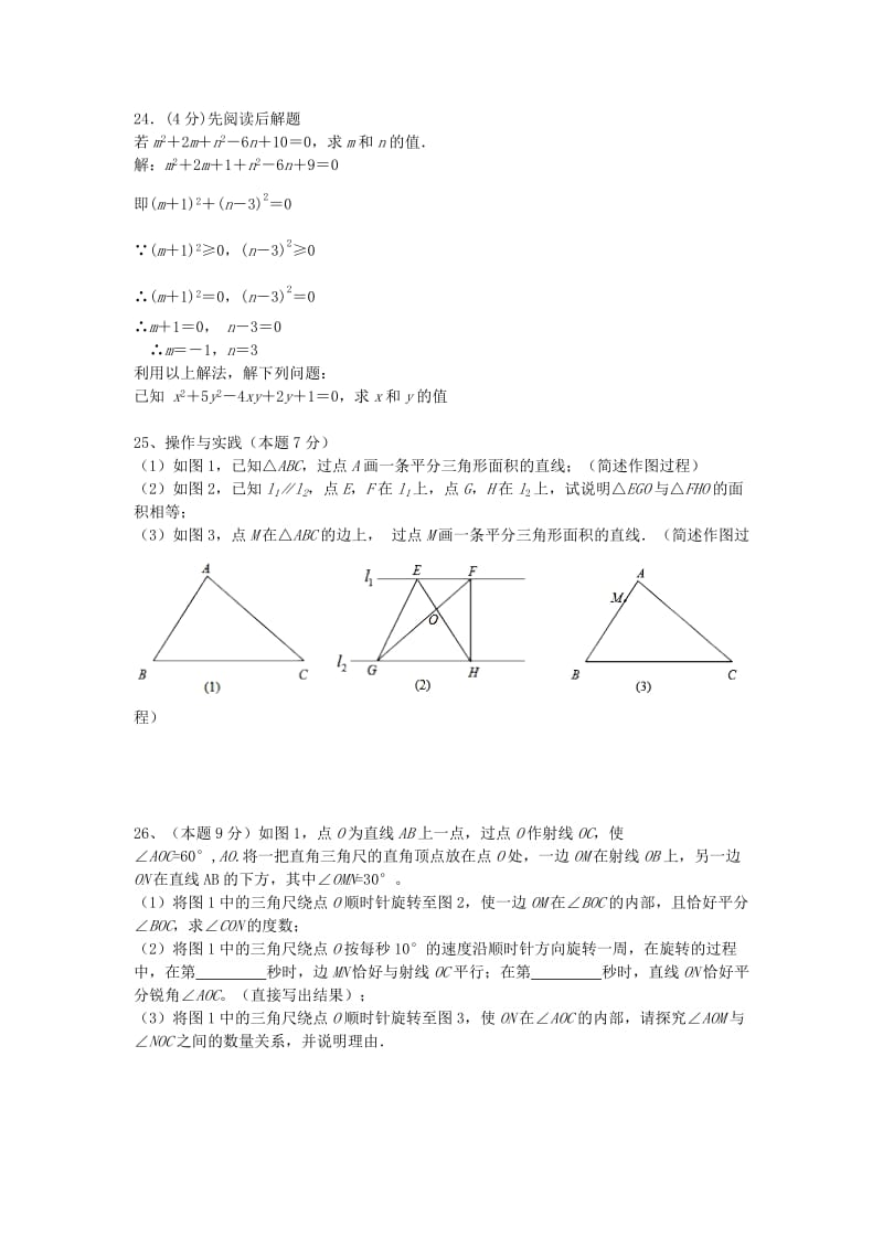 2019-2020年七年级数学下学期期中试题 苏科版(II).doc_第3页