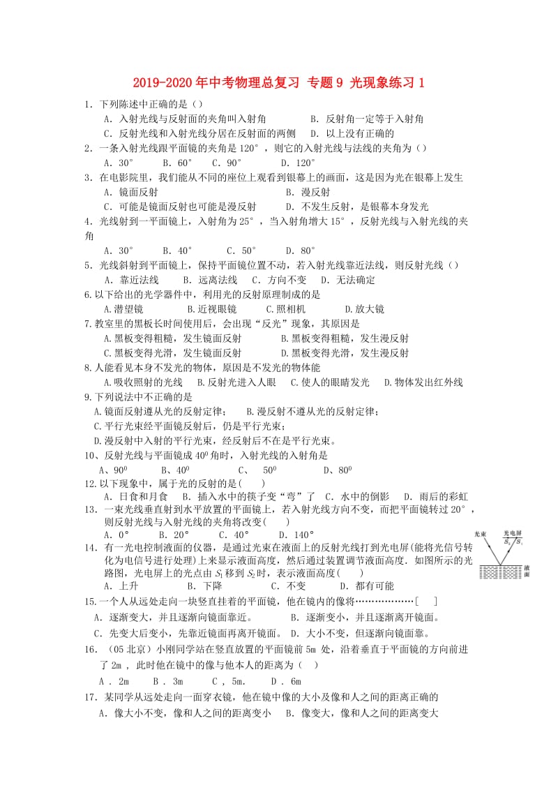 2019-2020年中考物理总复习 专题9 光现象练习1.doc_第1页