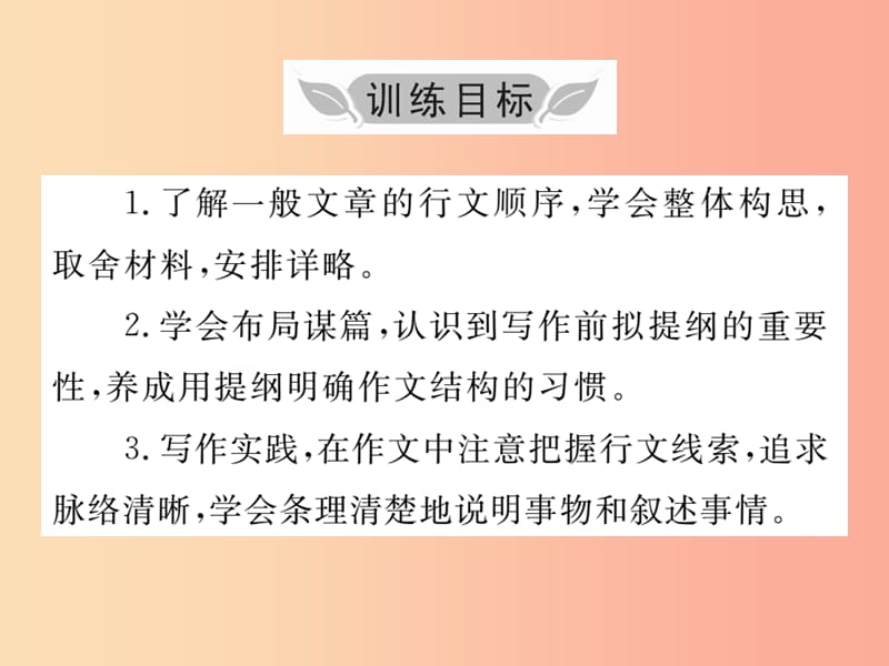 2019年秋七年级语文上册第四单元写作小专题思路要清晰课件新人教版.ppt_第2页