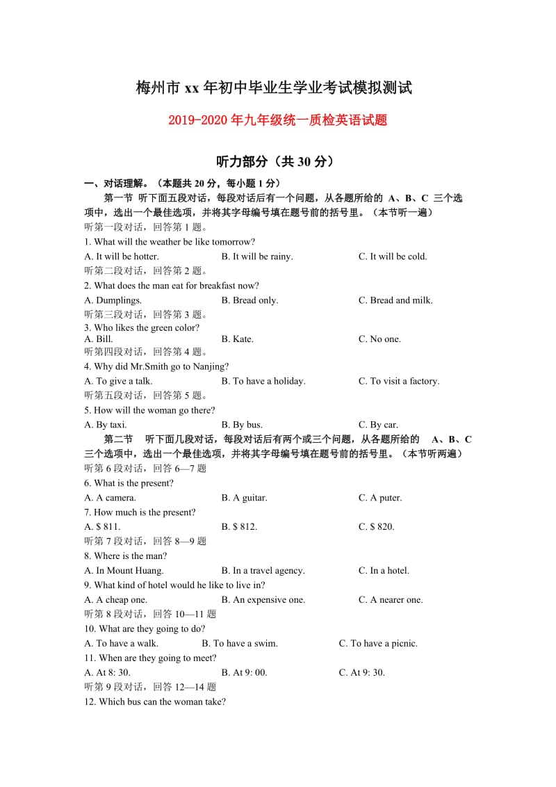 2019-2020年九年级统一质检英语试题.doc_第1页