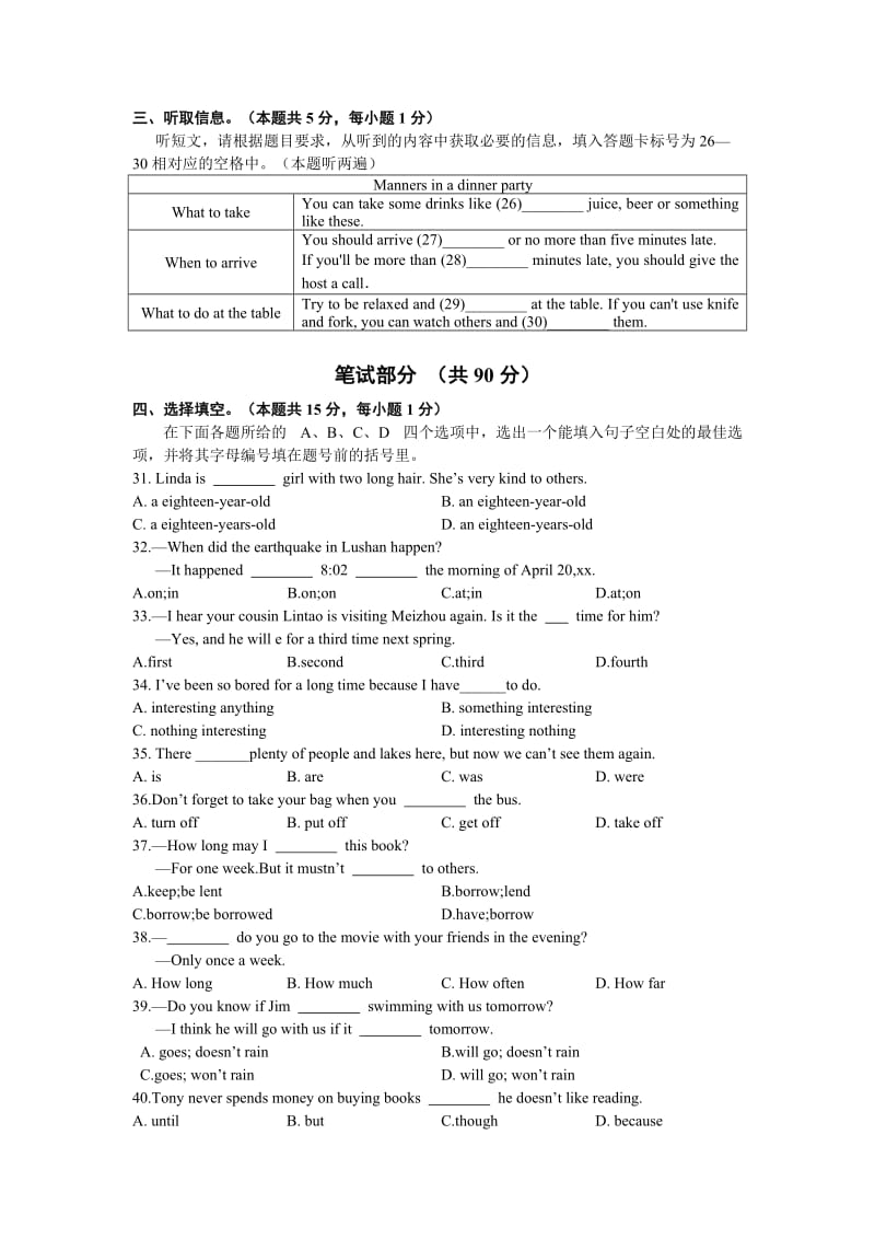 2019-2020年九年级统一质检英语试题.doc_第3页