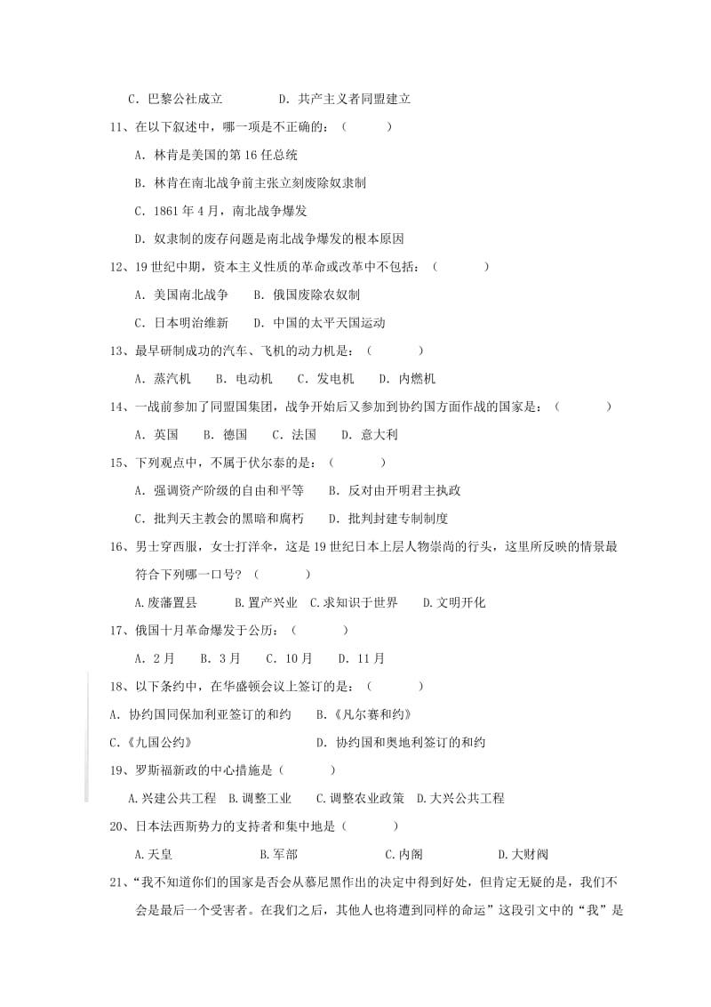 2019-2020年九年级历史下学期第一次模拟试题(IV).doc_第2页