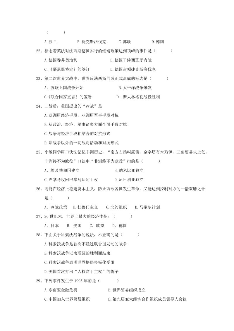 2019-2020年九年级历史下学期第一次模拟试题(IV).doc_第3页