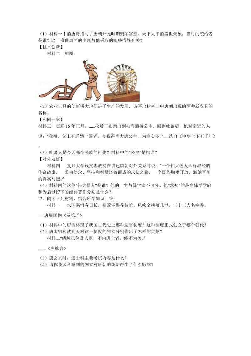 2019-2020年七年级（下）第一次月考历史试卷(I).doc_第2页