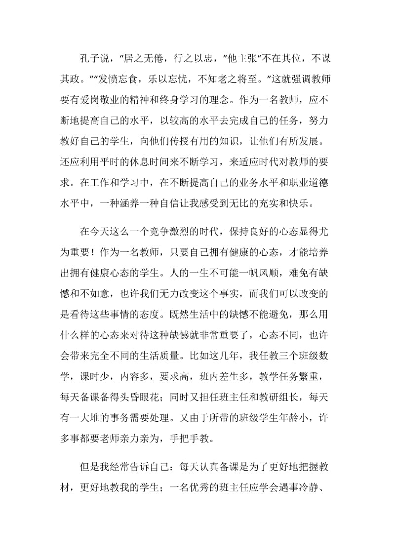 《于丹论语心得》读后感范文1500字.doc_第2页