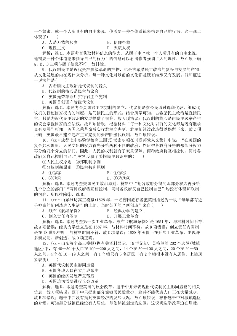 2019-2020年高考历史二轮复习 第一部分模块二 世界古代、近代篇 第三步 中外关联通史模块集训.doc_第3页