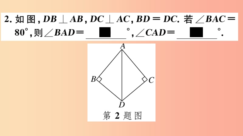 八年级数学上册 12.3 角的平分线的性质 第2课时 角平分线的判定习题讲评课件 新人教版.ppt_第3页