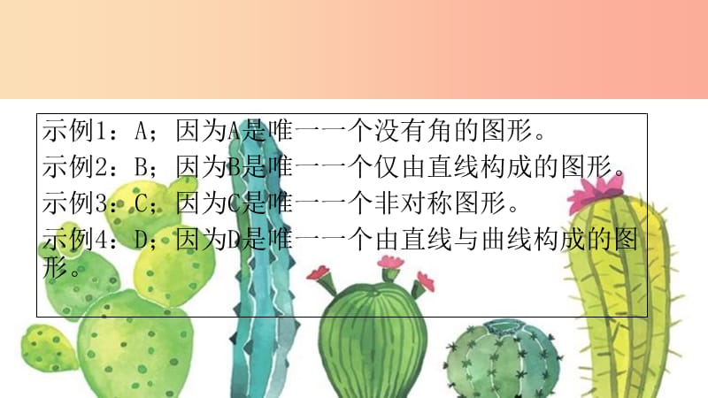 广东省河源市八年级语文下册 第二单元 8换个角度看问题课件 语文版.ppt_第3页