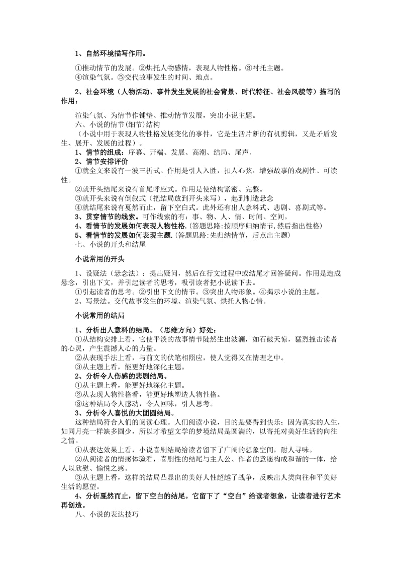 2019-2020年中考语文 阅读方法技巧 小说阅读技巧 语文版.doc_第2页